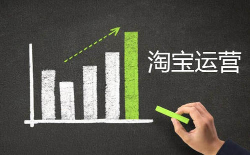 淘寶新手如何運(yùn)營店鋪輕松實現(xiàn)月入上萬！ 淘寶運(yùn)營