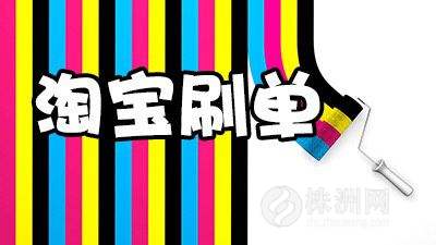 一刷單就被抓，那是因為你沒注意這些細(xì)節(jié) timg