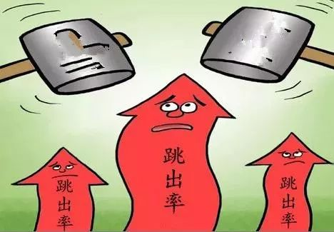 什么是網(wǎng)站跳出率，如何減少跳出率？ image