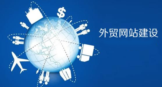 青島外貿(mào)網(wǎng)站建設(shè)特點(diǎn)，青島哪家公司做外貿(mào)網(wǎng)站？ 圖層-1