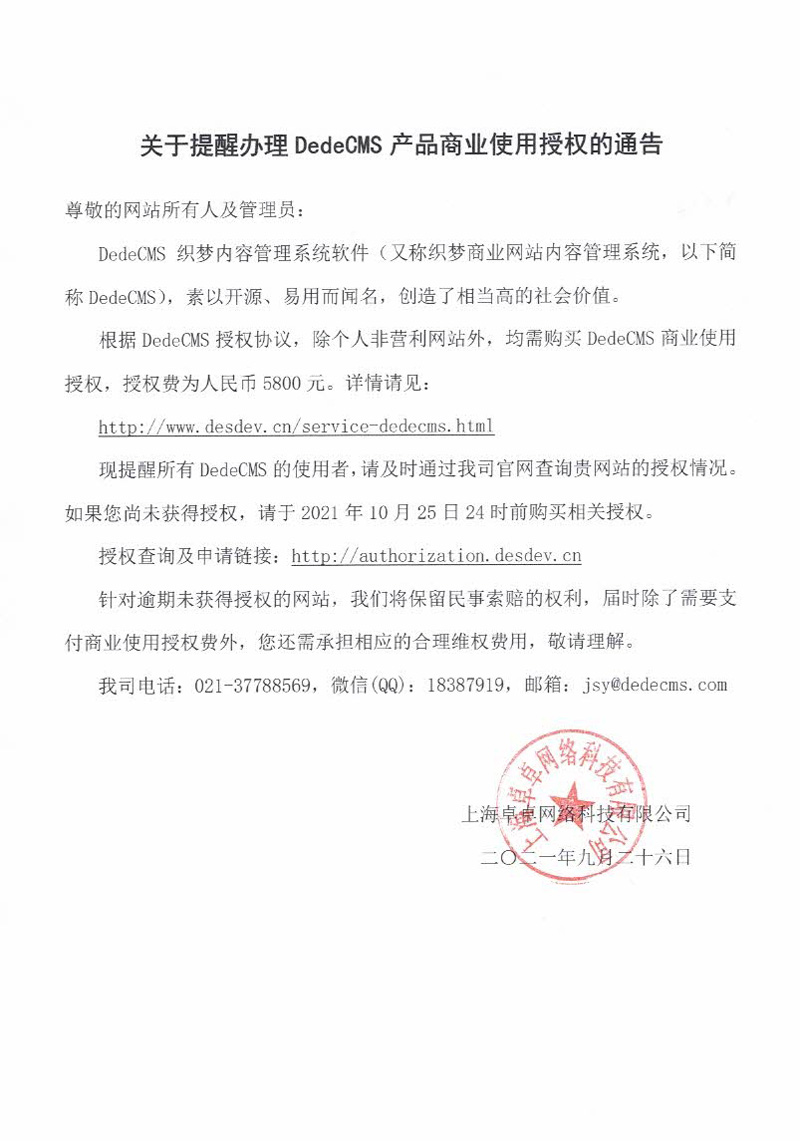 長期免費(fèi)開源的織夢CMS建站系統(tǒng)（DedeCMS）開始收費(fèi)了！ 圖片1