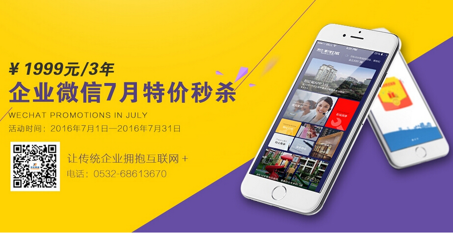 錯過迅優(yōu)傳媒微信公眾平臺搭建7月特價活動，您會遺憾！