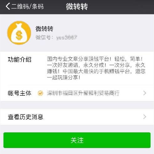 微信公眾平臺開始嚴(yán)查轉(zhuǎn)發(fā)賺錢、刷分刷榜類行為 1