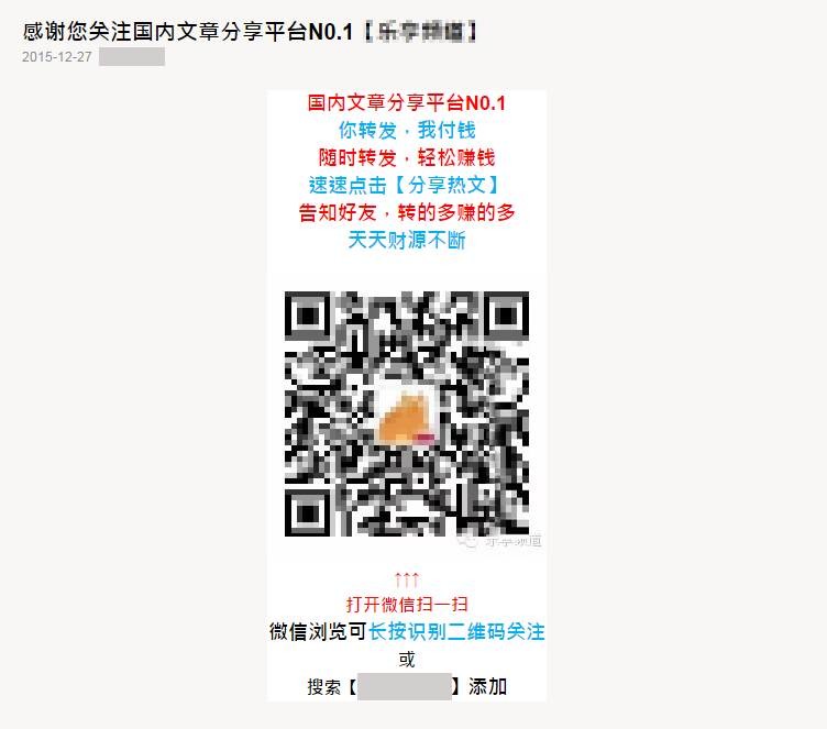 微信公眾平臺開始嚴(yán)查轉(zhuǎn)發(fā)賺錢、刷分刷榜類行為 2