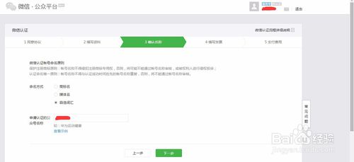 微信公眾號(hào)認(rèn)證流程 微信公眾服務(wù)號(hào)認(rèn)證步驟