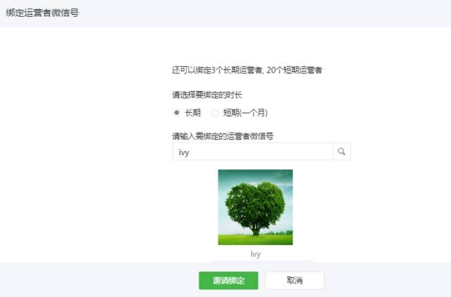 重大消息，即日起微信公眾平臺(tái)支持增加短期運(yùn)營(yíng)者 6402
