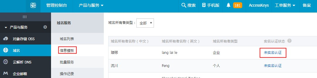 域名如何實名認證 