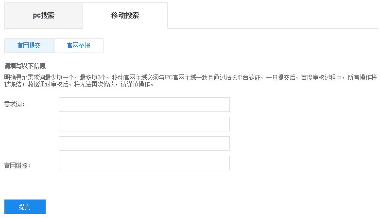 百度官網(wǎng)保護(hù)工具，讓山寨官網(wǎng)無所遁形！ 百度搜索推出官網(wǎng)保護(hù)工具 附使用幫助及注意事項