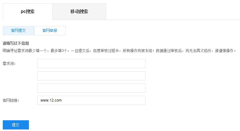 百度官網(wǎng)保護(hù)工具，讓山寨官網(wǎng)無所遁形！ 百度搜索推出官網(wǎng)保護(hù)工具 附使用幫助及注意事項