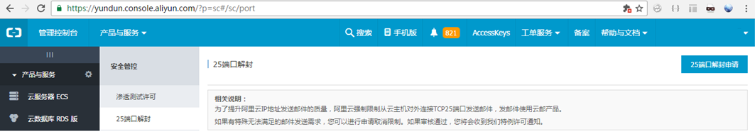 郵件發(fā)送端口25被封不要慌，迅優(yōu)教你如何解決 3