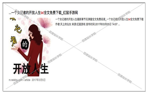 哪些網(wǎng)頁標(biāo)題會(huì)受到百度清風(fēng)算法嚴(yán)懲 