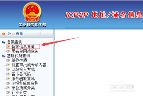 如何知道已備案域名是否為接入阿里云備案？ 網(wǎng)站是否備案如何查詢