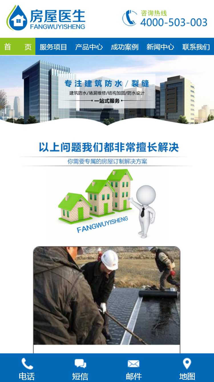 青島房屋醫(yī)生手機站設(shè)計