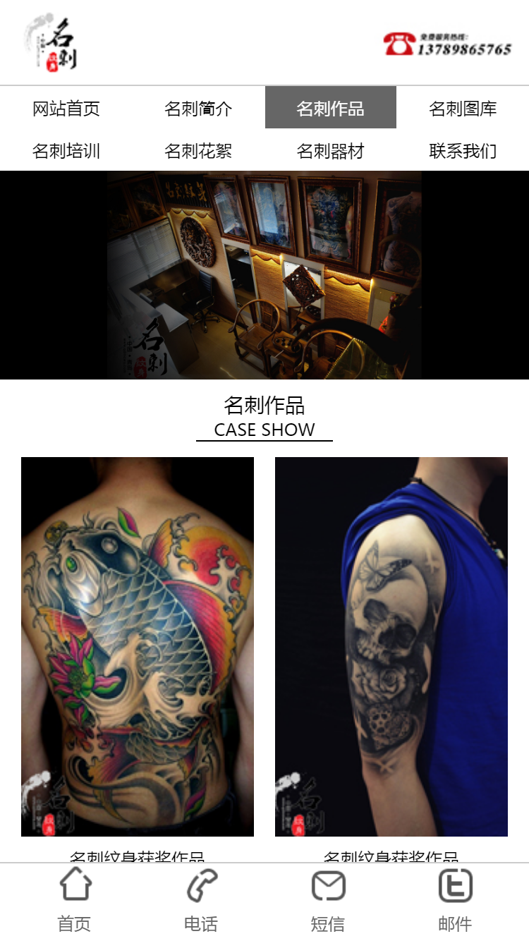 名刺紋身手機站設計