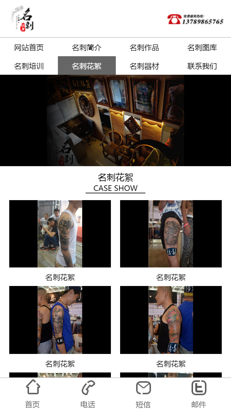 名刺紋身手機站設計