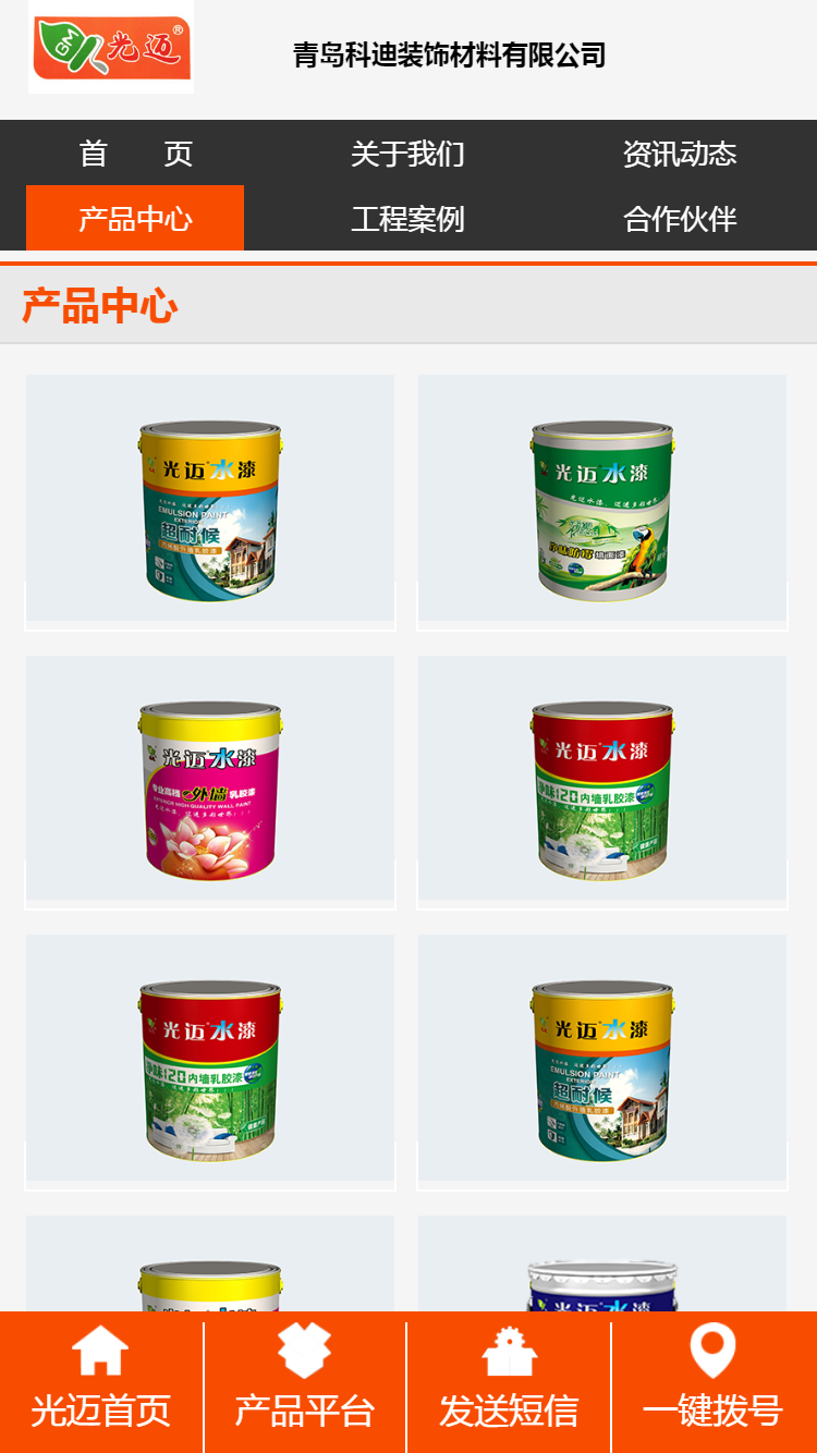 光邁水漆手機站設(shè)計