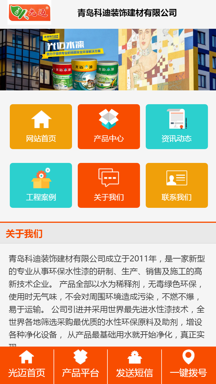 光邁水漆手機站設(shè)計