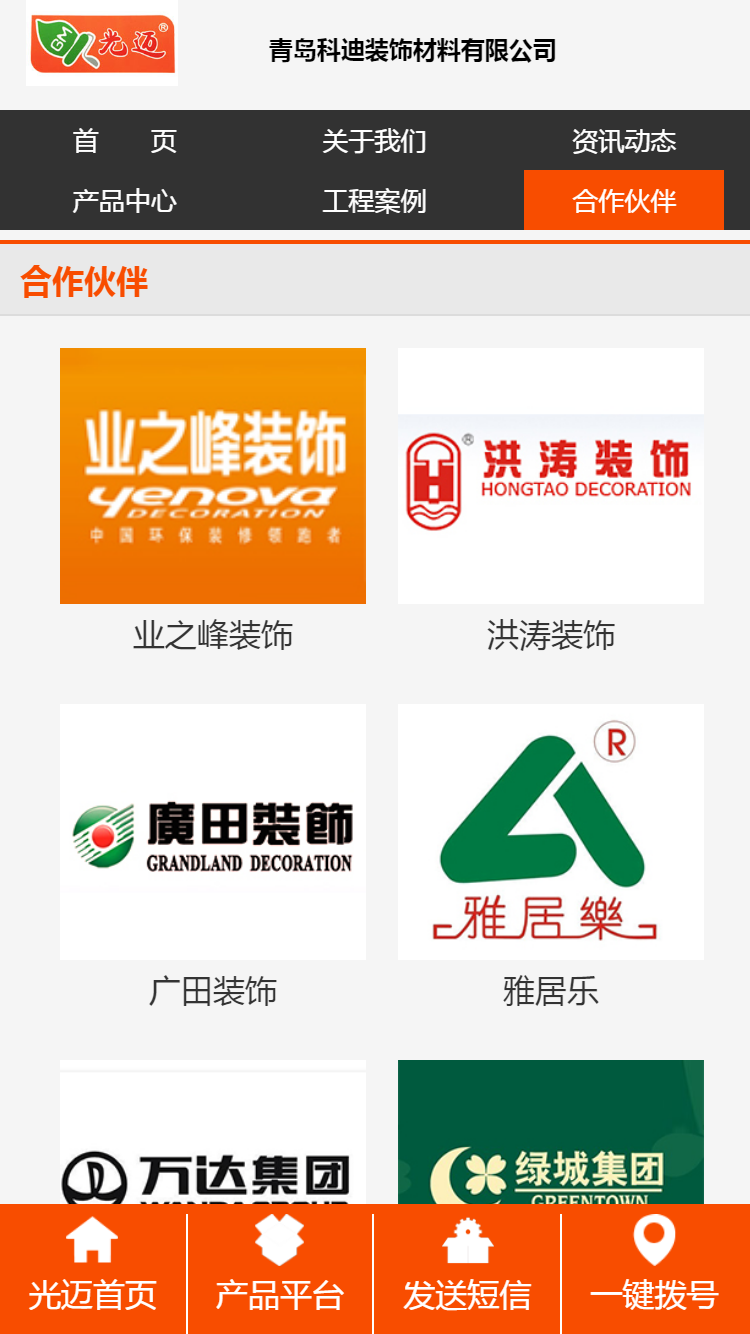 光邁水漆手機站設(shè)計