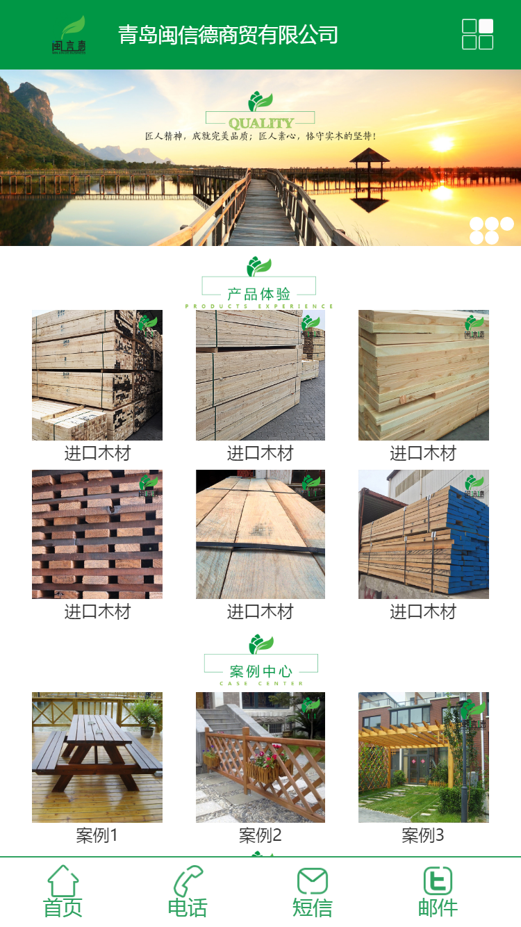 青島閩信德商貿(mào)有限公司手機站設計