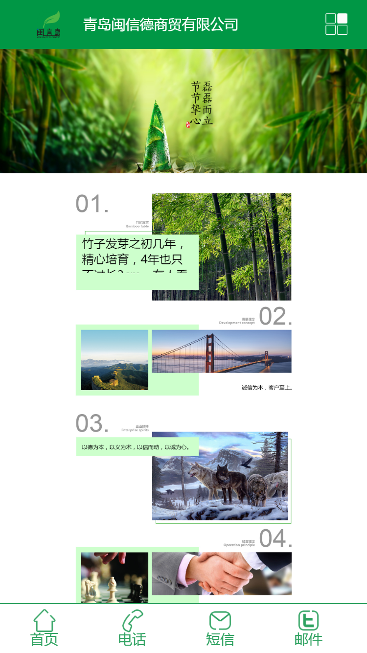 青島閩信德商貿(mào)有限公司手機站設計