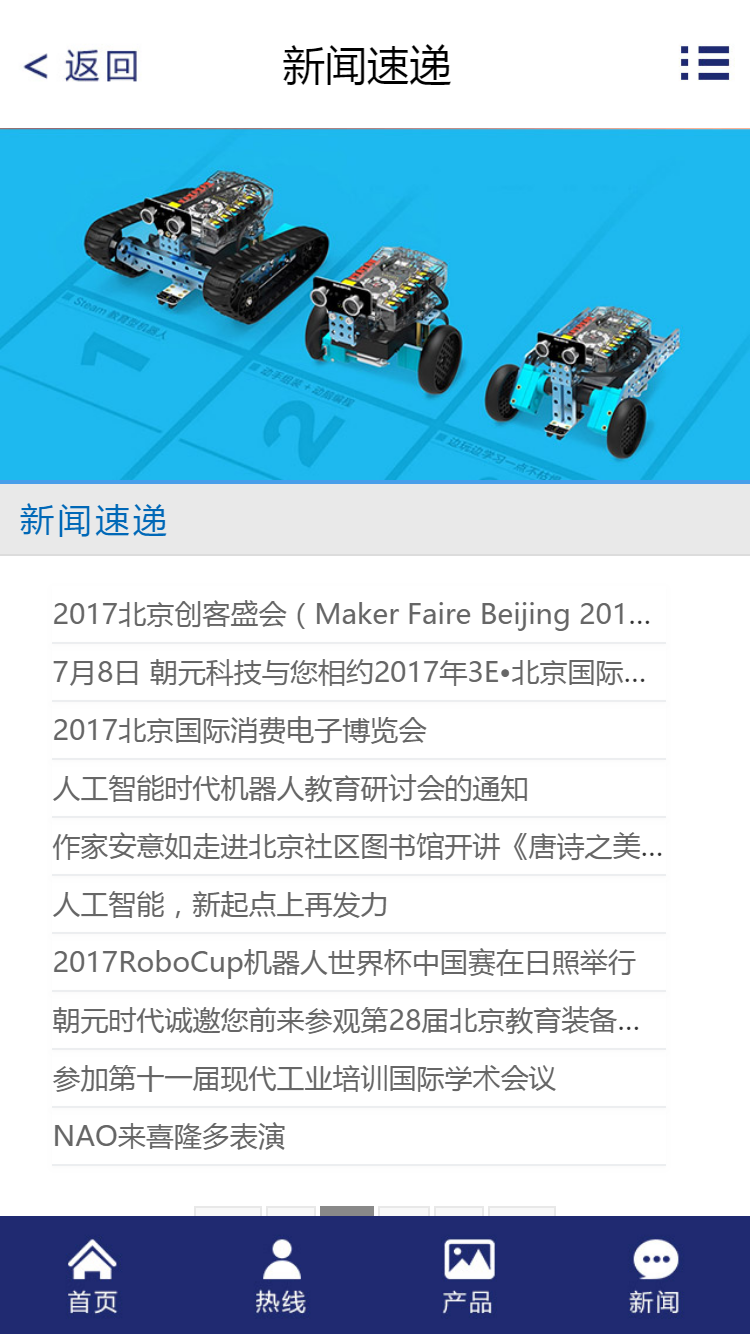 北京朝元時代科技有限公司手機(jī)站設(shè)計(jì)