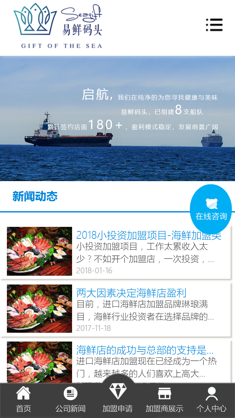 青島遠(yuǎn)洋者食品有限公司手機(jī)站設(shè)計(jì)