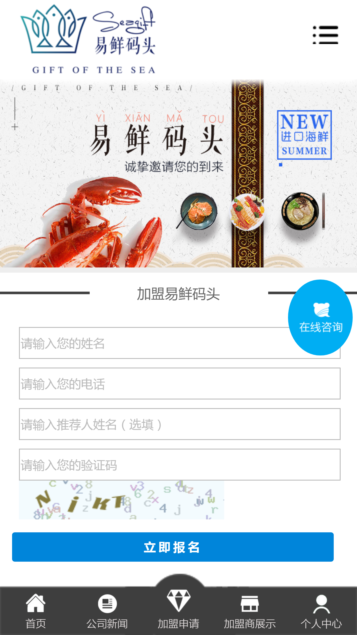 青島遠(yuǎn)洋者食品有限公司手機(jī)站設(shè)計(jì)