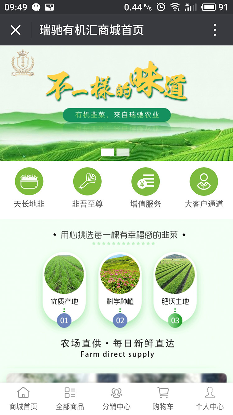 瑞馳有機匯微信網(wǎng)站建設(shè)