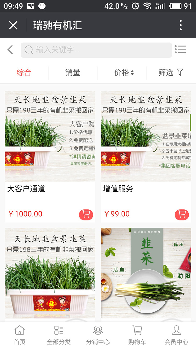 瑞馳有機匯微信網(wǎng)站建設(shè)