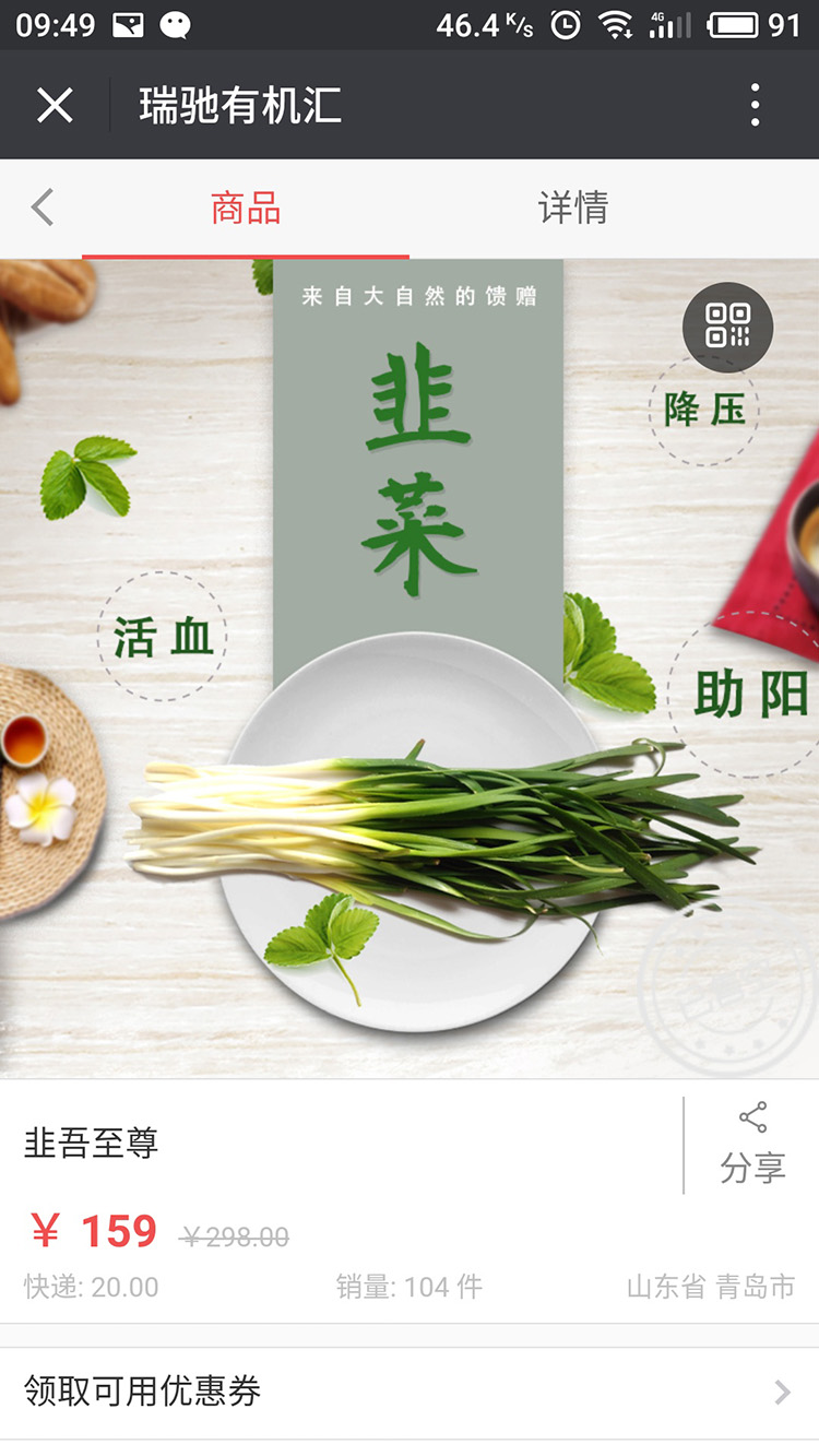 瑞馳有機匯微信網(wǎng)站建設(shè)