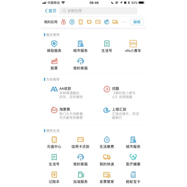公測四個月后，支付寶小程序開放更多入口 v2-67cc71d64bcf92b4371e350f93314bf5_hd