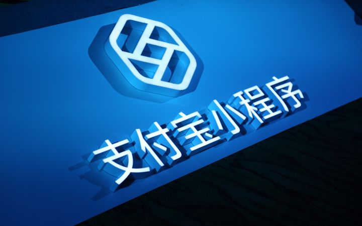 公測四個月后，支付寶小程序開放更多入口 1523164928439845