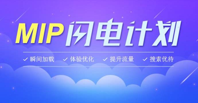 為什么說百度MIP改造刻不容緩？ timg