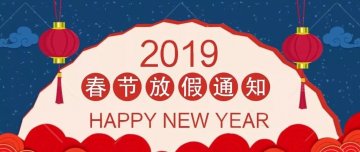 放假通知 | 迅優(yōu)傳媒全體員工預(yù)祝您新春愉快，“豬”事順意