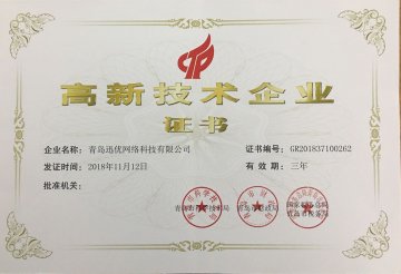 【喜報(bào)】迅優(yōu)傳媒順利通過高新技術(shù)企業(yè)認(rèn)定