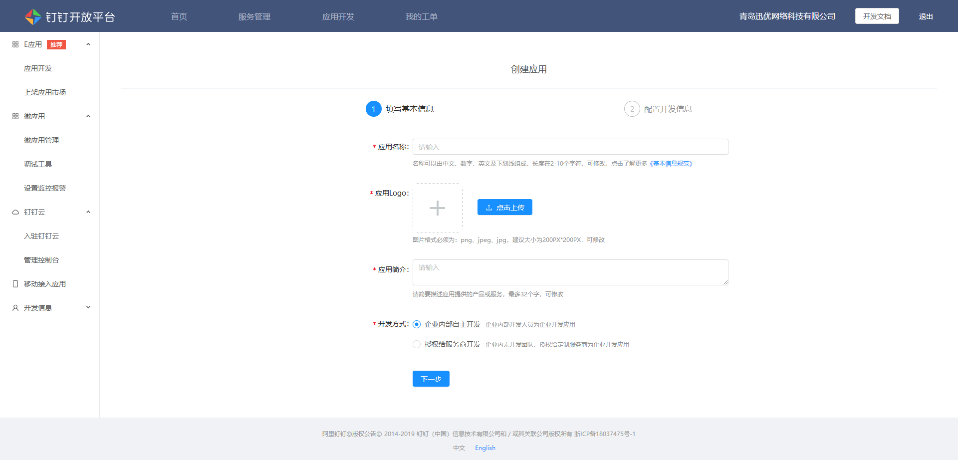 釘釘開發(fā)-釘釘如何開發(fā)內部應用 4