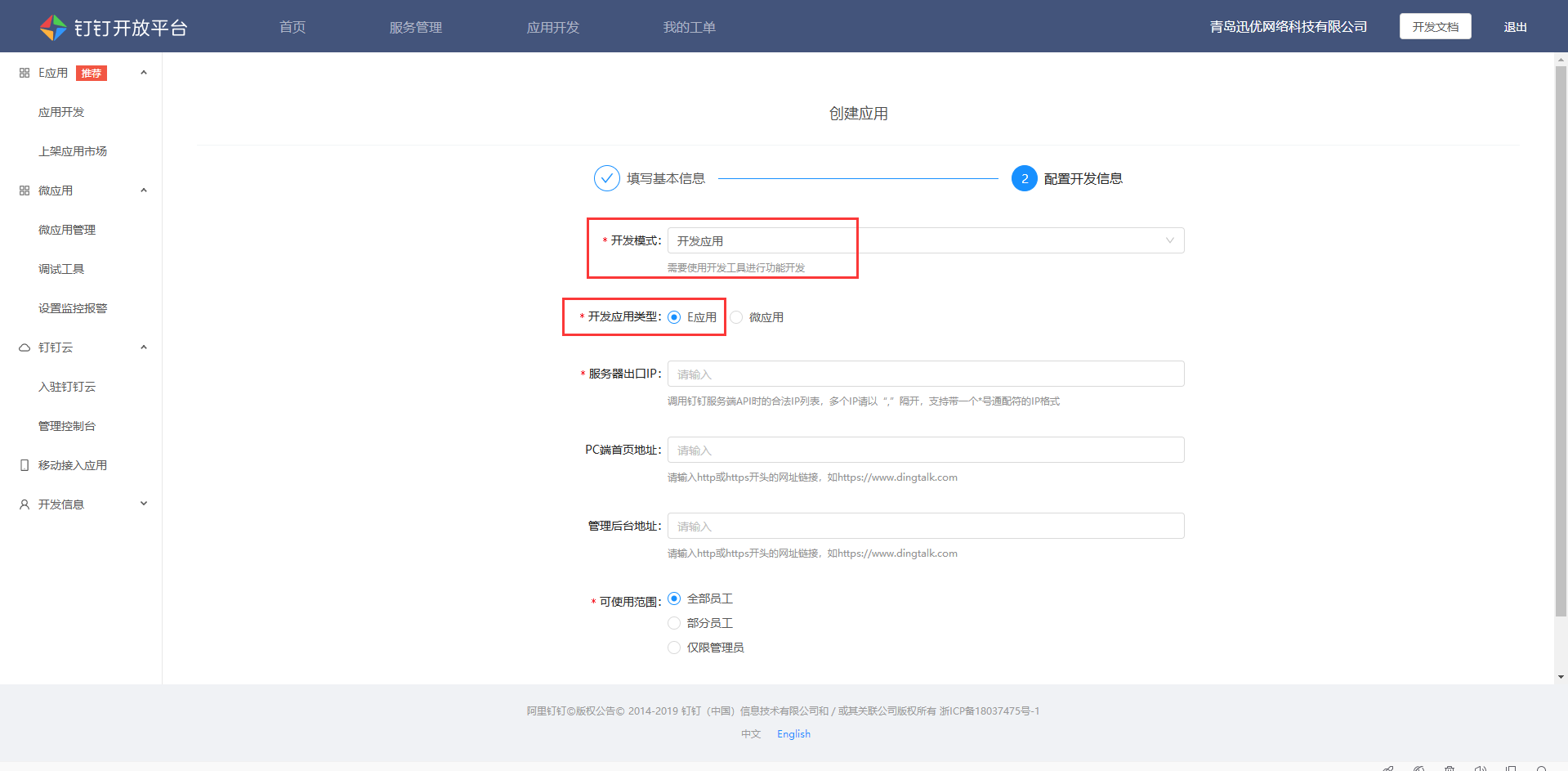釘釘開發(fā)-釘釘如何開發(fā)內部應用 5