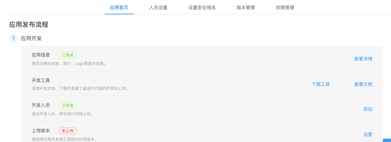 釘釘開發(fā)-釘釘如何開發(fā)內部應用 6