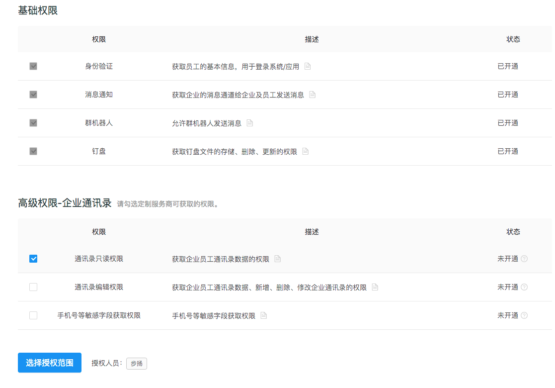 釘釘開發(fā)-釘釘如何開發(fā)內部應用 7