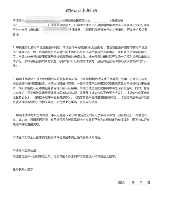 域名，微信公眾號(hào)，小程序注冊(cè)準(zhǔn)備材料 1553678383(1)
