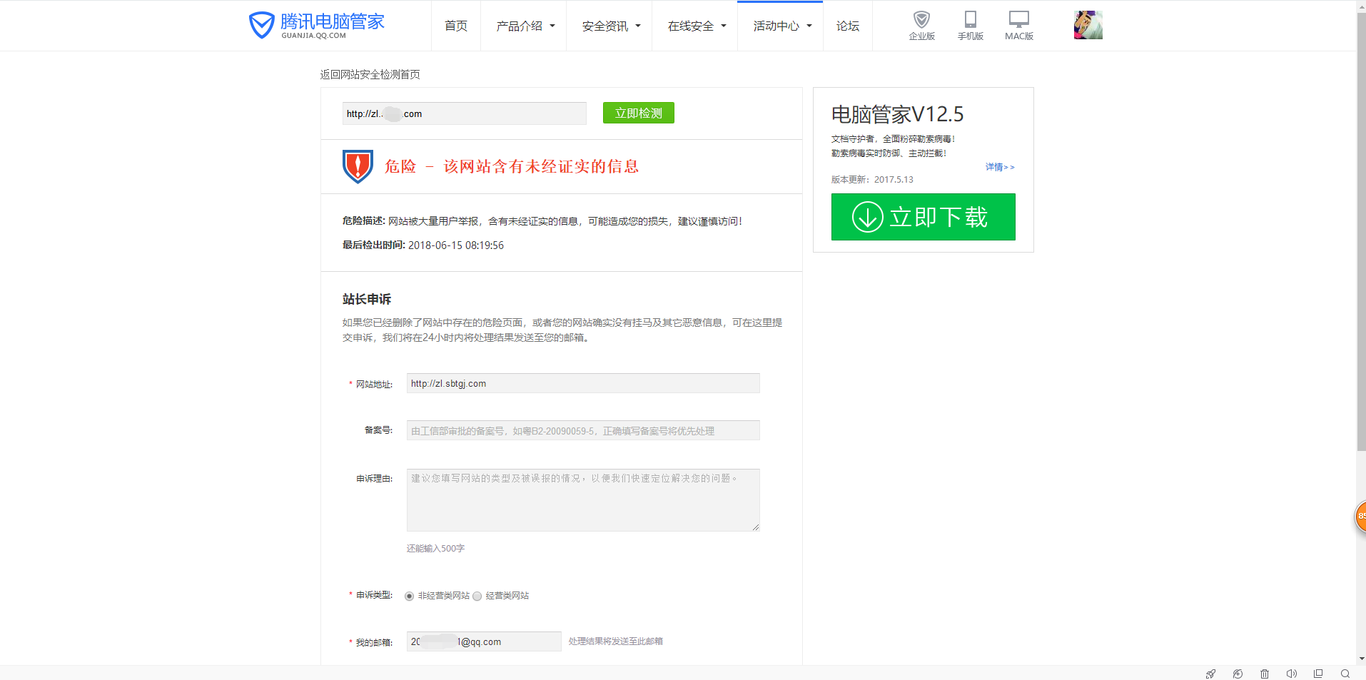 網(wǎng)站出現(xiàn)騰訊管家安全提醒怎么辦？ D