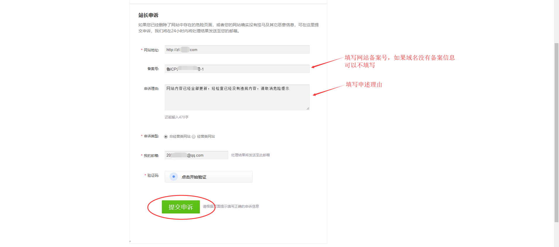 網(wǎng)站出現(xiàn)騰訊管家安全提醒怎么辦？ E