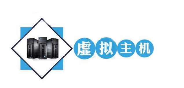 什么是服務(wù)器？什么是虛擬主機(jī)？什么是網(wǎng)站空間？ p